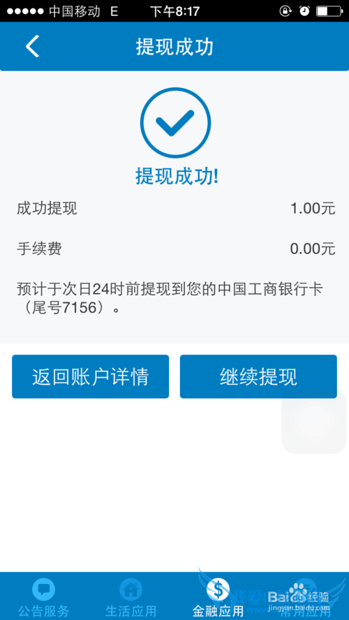 三峡付手机端如何提现?