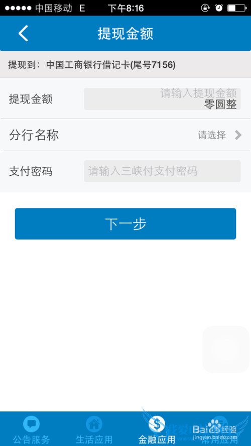 三峡付手机端如何提现?