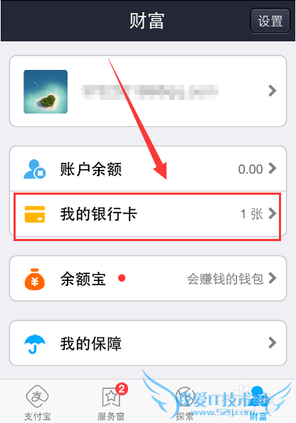 手机支付宝怎么添加银行卡/怎么删除银行卡
