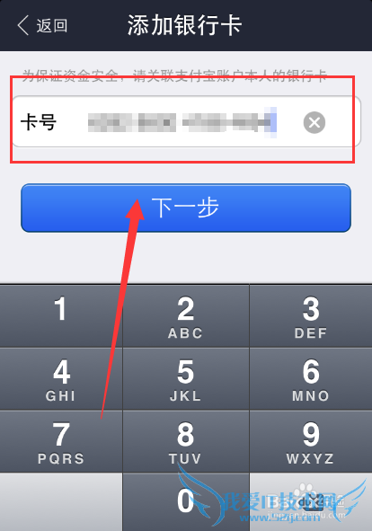 手机支付宝怎么添加银行卡/怎么删除银行卡
