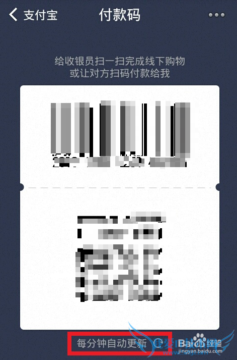 手机支付宝如何线下实体店支付付款?