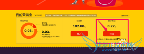 天猫宝怎么转到支付宝