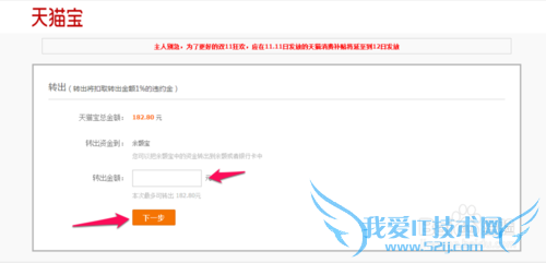 天猫宝怎么转到支付宝