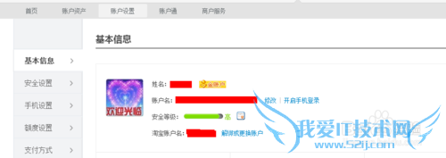 支付宝账号怎么绑定淘宝账号