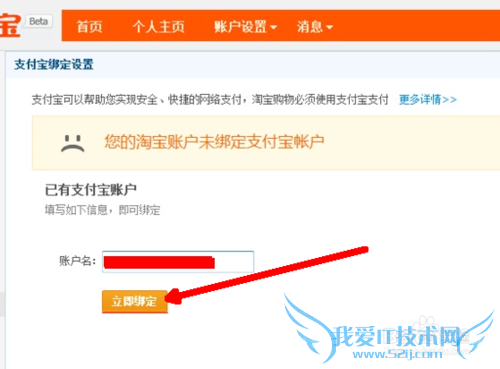 支付宝账号怎么绑定淘宝账号