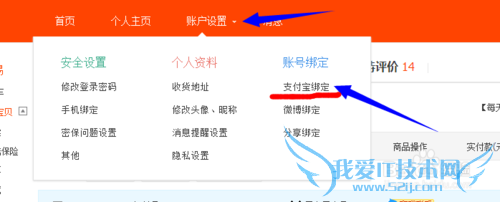 支付宝账号怎么绑定淘宝账号