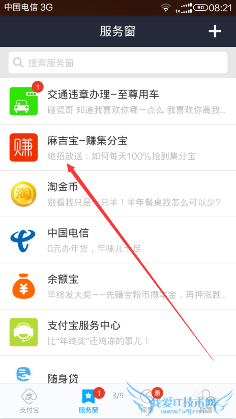 如何用支付宝麻吉宝赚集分宝?