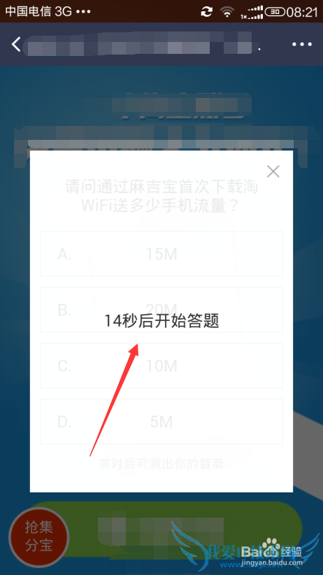 如何用支付宝麻吉宝赚集分宝?
