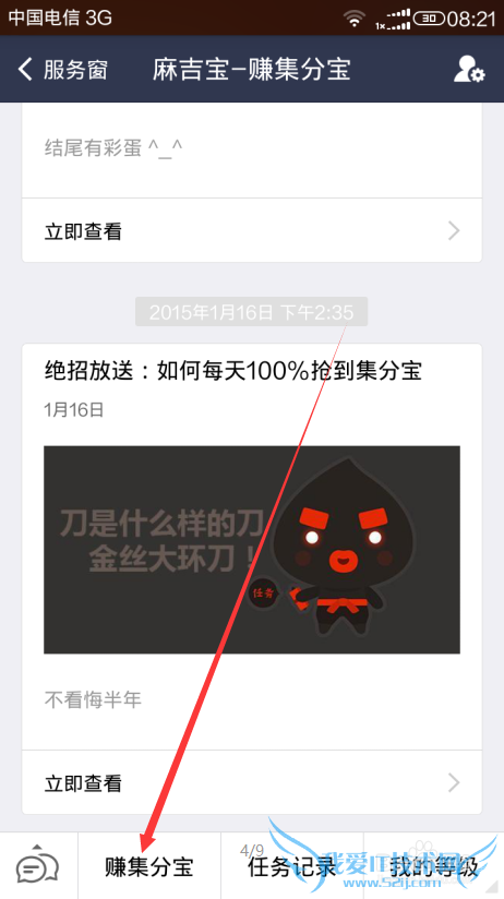 如何用支付宝麻吉宝赚集分宝?