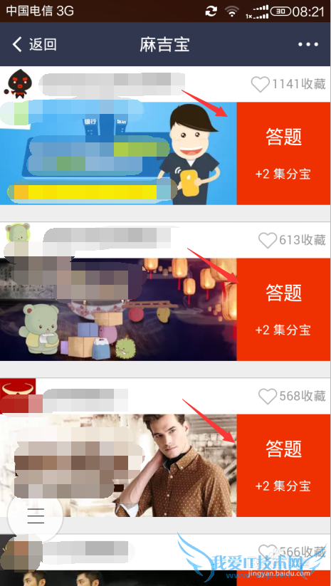 如何用支付宝麻吉宝赚集分宝?