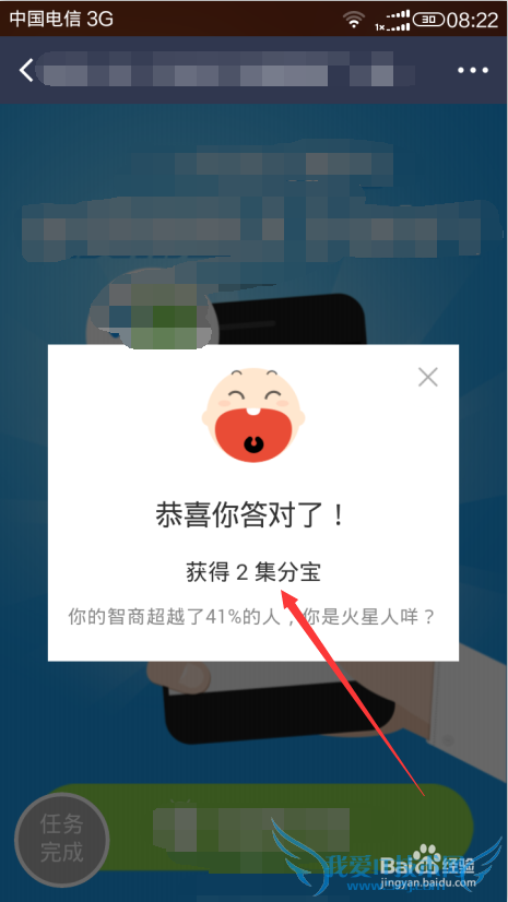 如何用支付宝麻吉宝赚集分宝?
