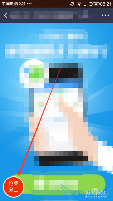 如何用支付宝麻吉宝赚集分宝?