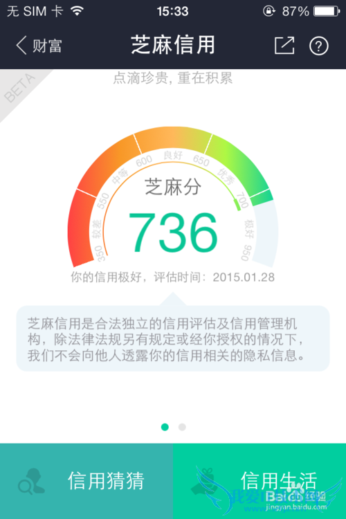怎么查看自己的支付宝芝麻信用分?