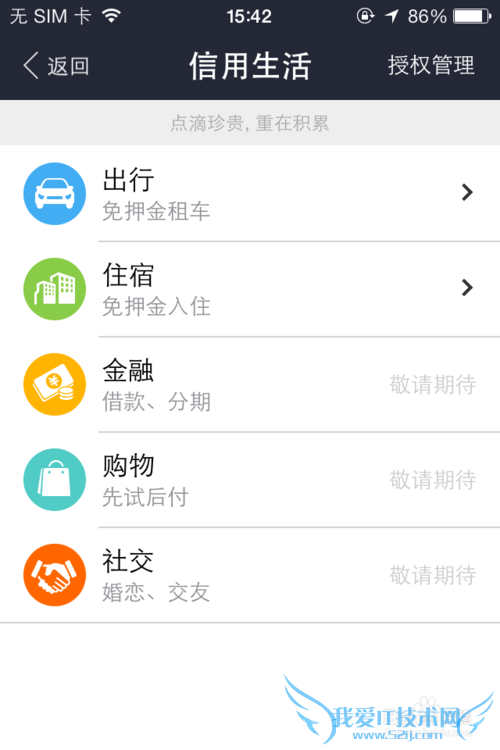 怎么查看自己的支付宝芝麻信用分?