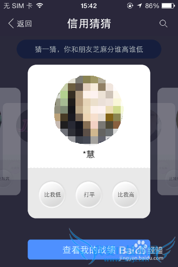 怎么查看自己的支付宝芝麻信用分?