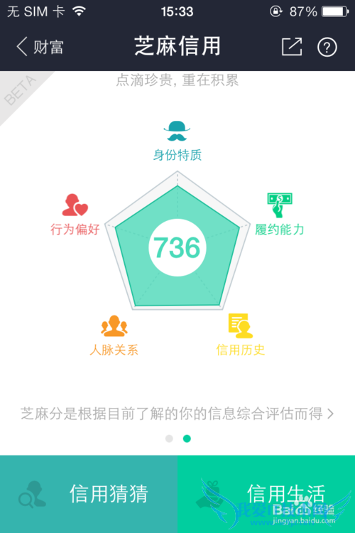 怎么查看自己的支付宝芝麻信用分?