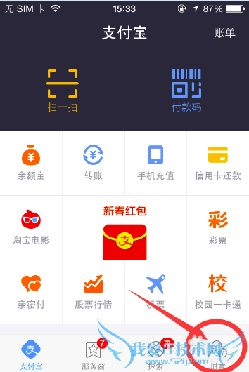 怎么查看自己的支付宝芝麻信用分?