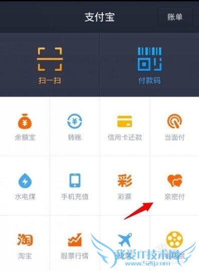 支付宝钱包亲密付怎么用?支付宝亲密付如何开通