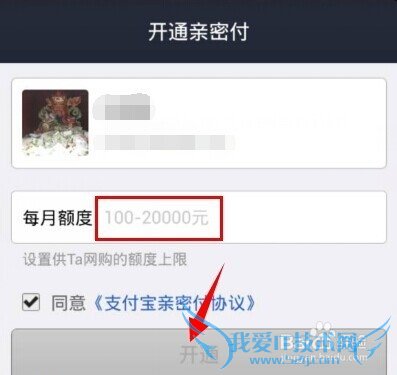 支付宝钱包亲密付怎么用?支付宝亲密付如何开通