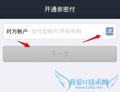 支付宝钱包亲密付怎么用?支付宝亲密付如何开通