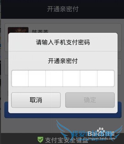 支付宝钱包亲密付怎么用?支付宝亲密付如何开通