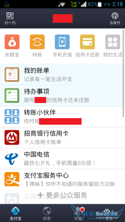 屌丝理财攻略:信用卡通过支付宝自动还款