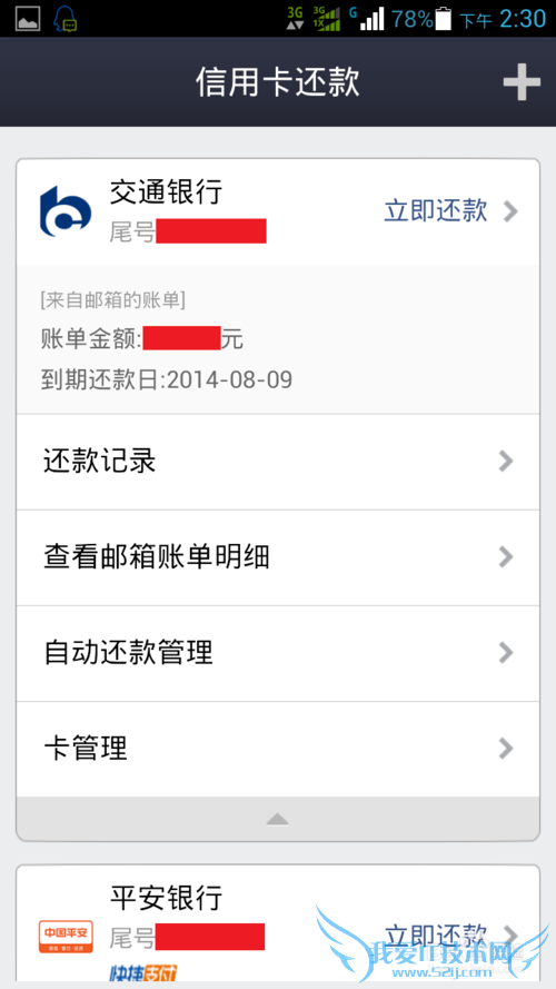 屌丝理财攻略:信用卡通过支付宝自动还款