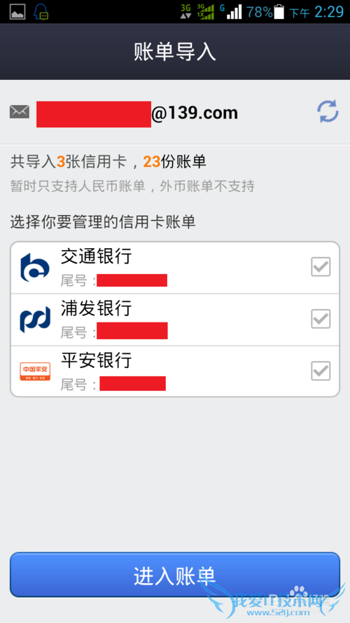 屌丝理财攻略:信用卡通过支付宝自动还款