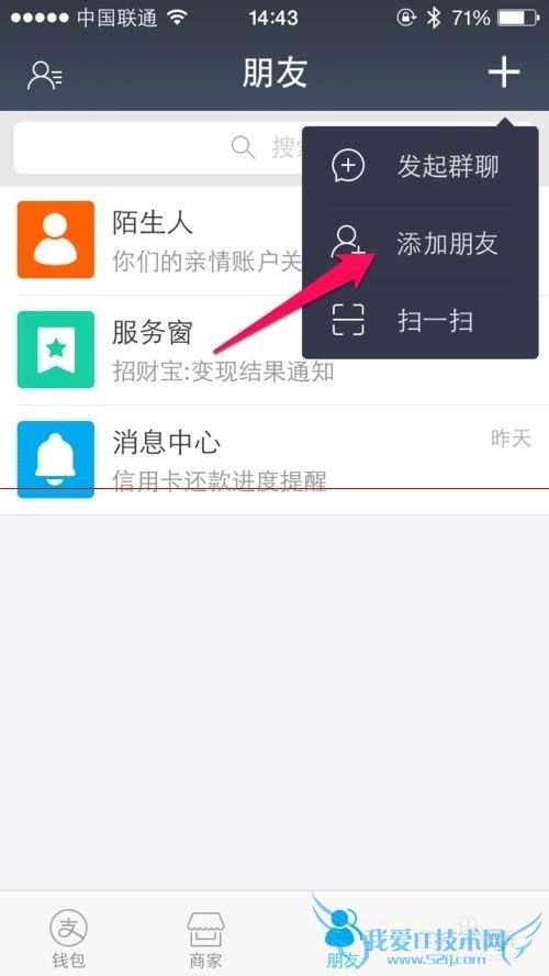 支付宝钱包9.0怎么添加添加好友?