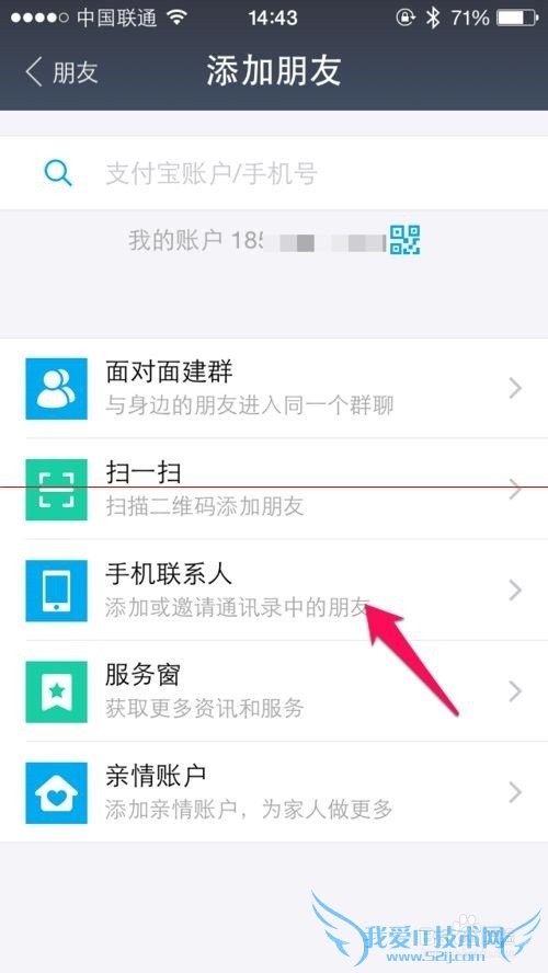 支付宝钱包9.0怎么添加添加好友?