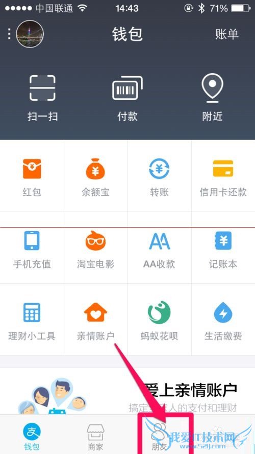 支付宝钱包9.0怎么添加添加好友?