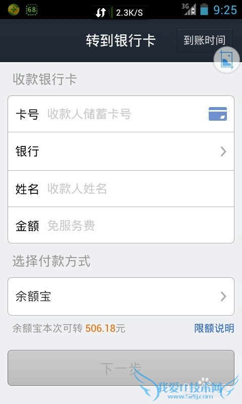 新版支付宝如何进行转账