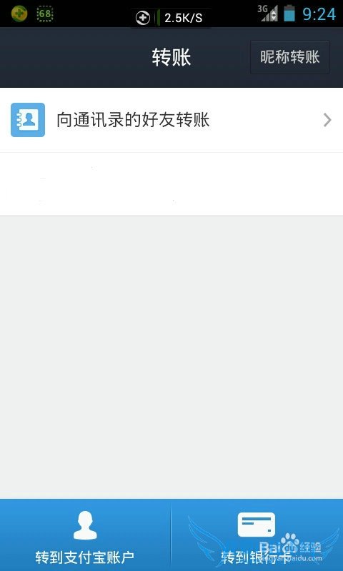 新版支付宝如何进行转账