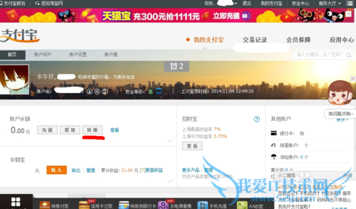 新版支付宝如何进行转账