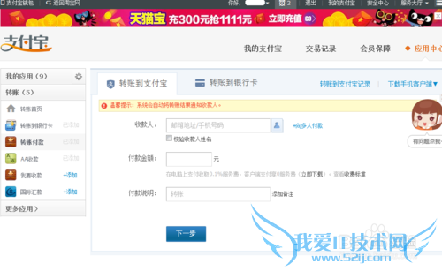 新版支付宝如何进行转账