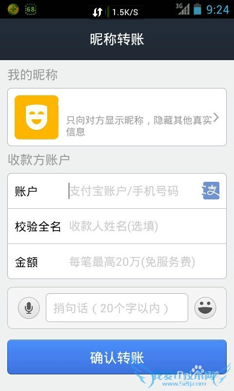 新版支付宝如何进行转账