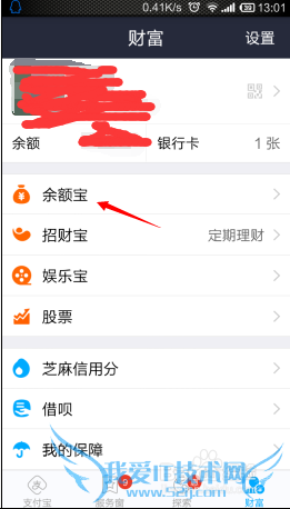 怎样将手机支付宝余额转到余额宝