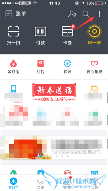 支付宝如何快速添加好友 支付宝如何生成吱口令