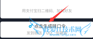 支付宝如何快速添加好友 支付宝如何生成吱口令