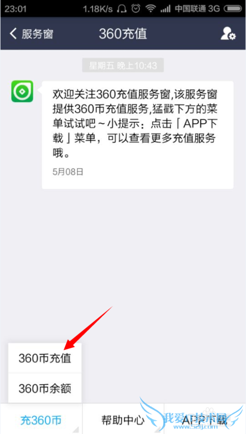 如何使用支付宝充值360币