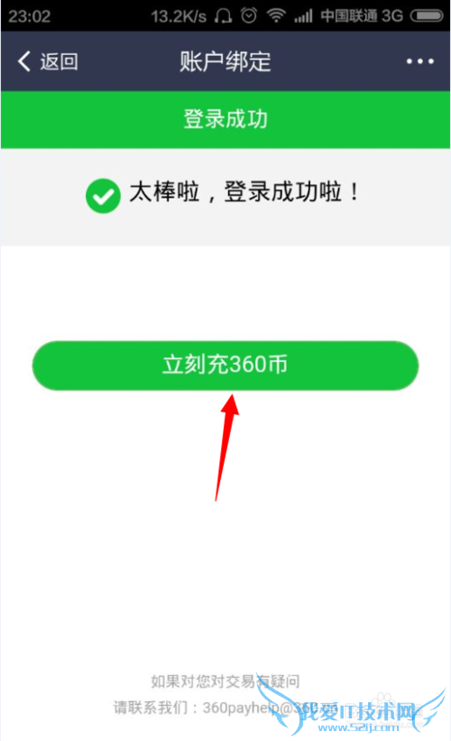 如何使用支付宝充值360币