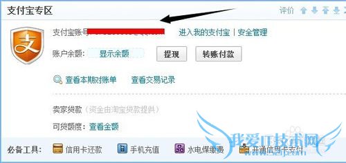 支付宝账号怎么看