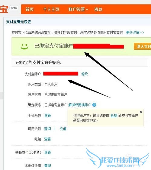支付宝账号怎么看