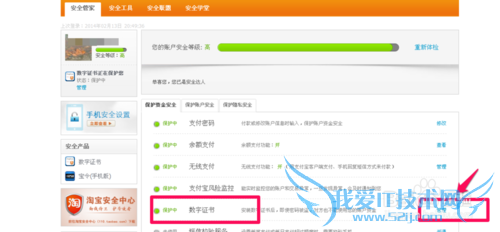 怎么解除支付宝数字证书