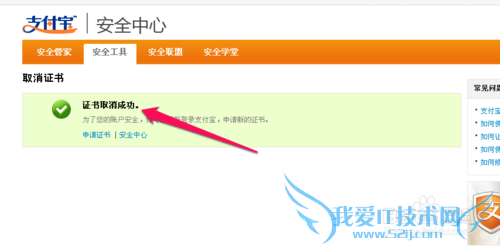 怎么解除支付宝数字证书