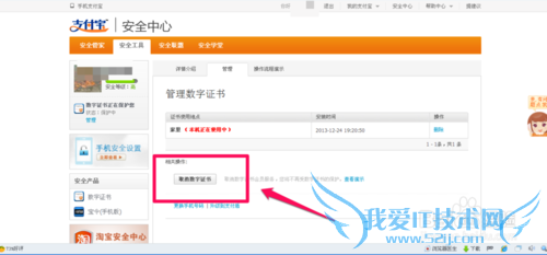 怎么解除支付宝数字证书