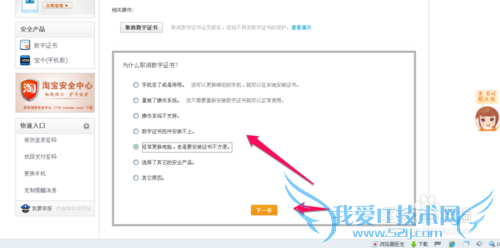 怎么解除支付宝数字证书