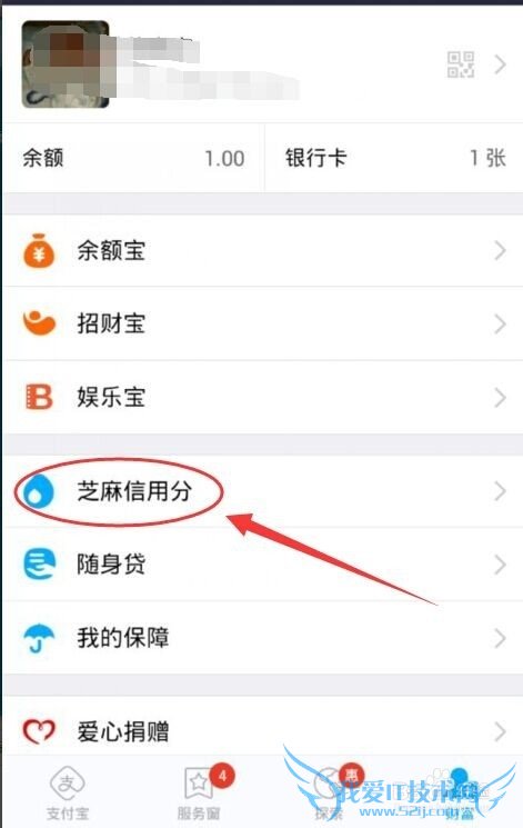支付宝钱包芝麻信用分怎么用