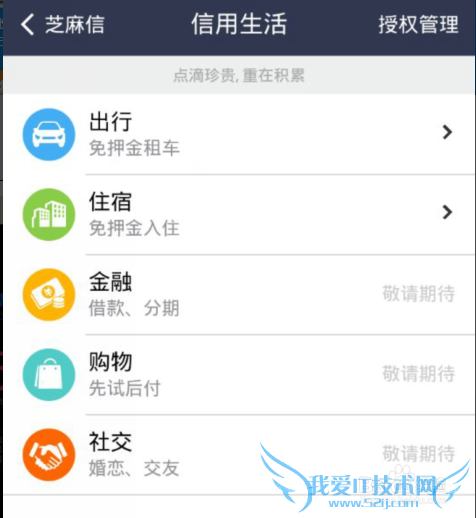 支付宝钱包芝麻信用分怎么用