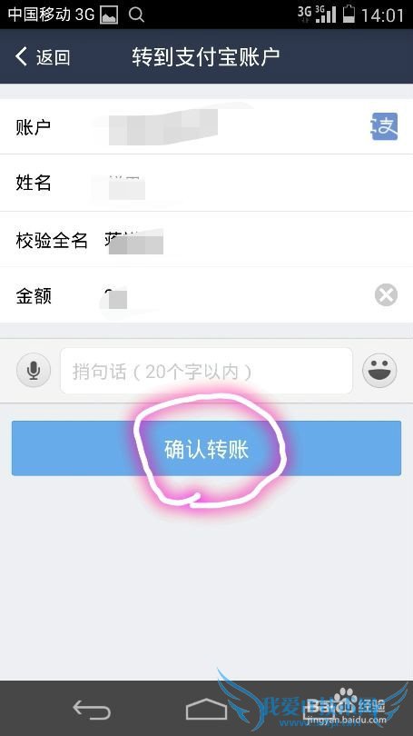 怎样用支付宝转账给好友